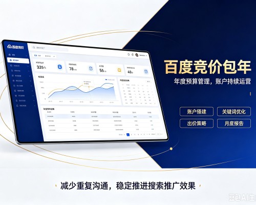 宁乡百度竞价包年